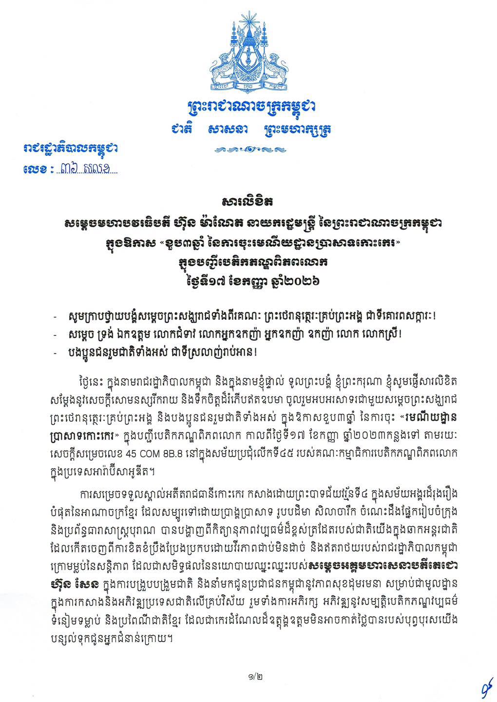 National Authority For Preahvihear