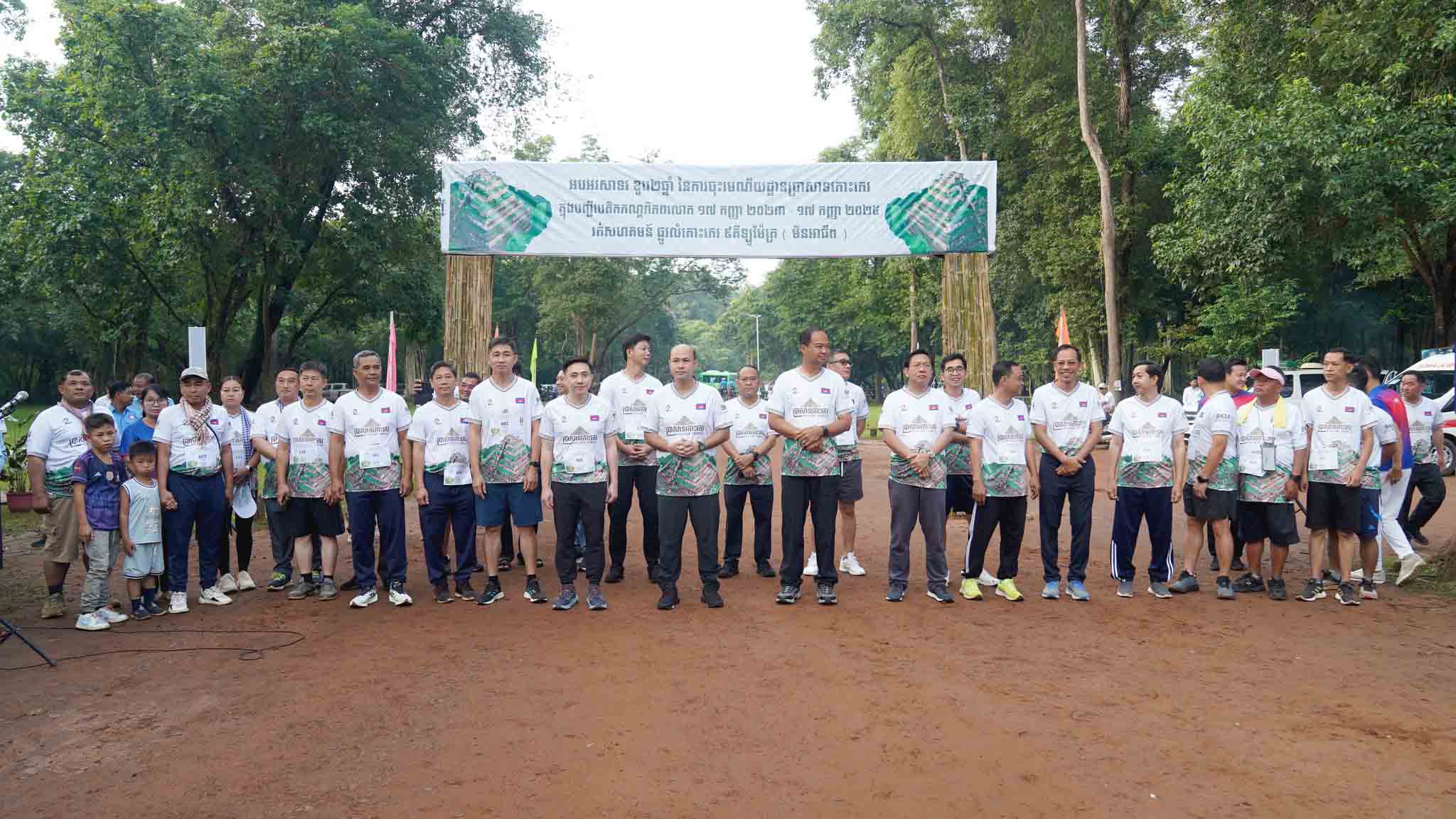 ព្រឹត្តិការណ៍កីឡា អបអរខួប២ឆ្នាំនៃការចុះរមណីយដ្ឋានប្រាសាទកោះកេរក្នុងបញ្ជីបេតិកភណ្ឌពិភពលោក