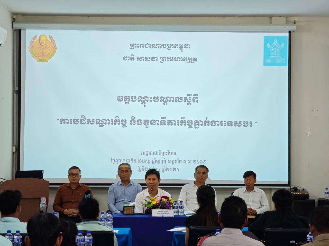 National Authority For Preahvihear